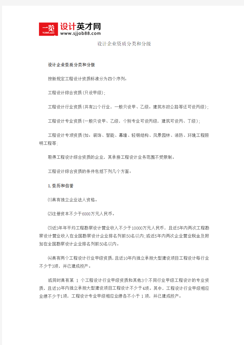 设计企业资质分类和分级