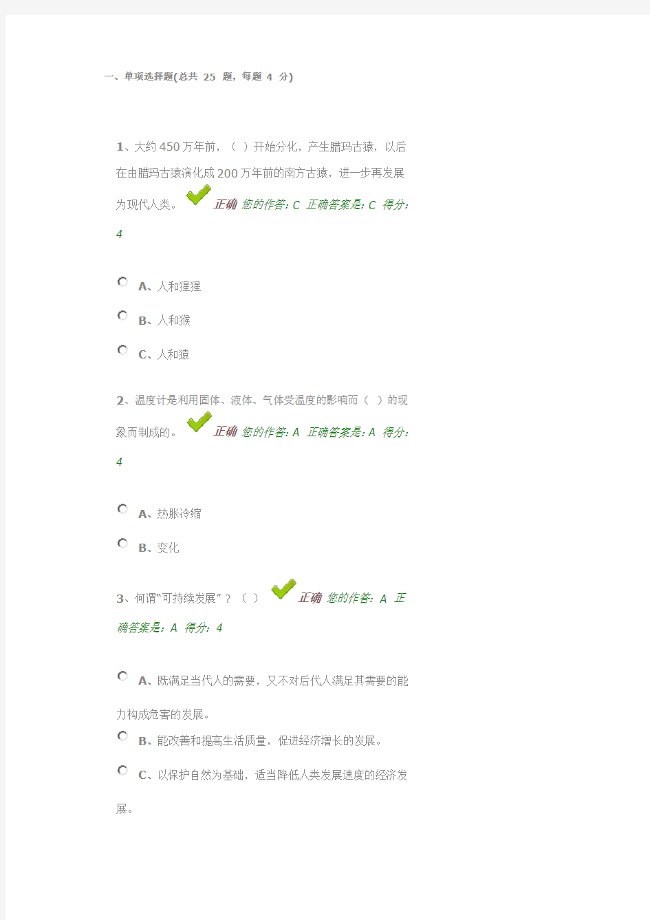 2014贵州百万公众网络学习工程答案