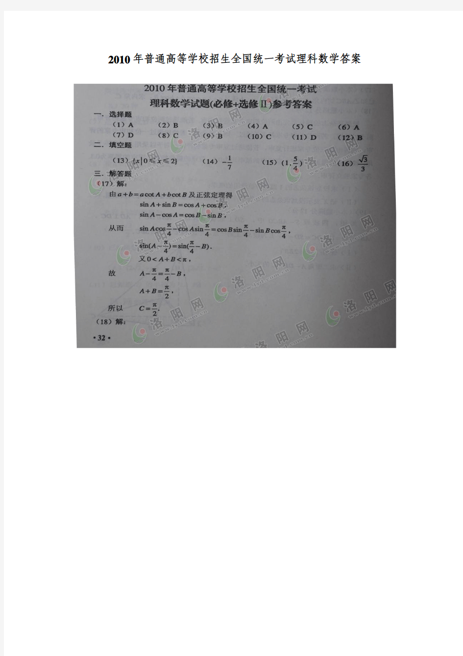 2010高考理科数学参考答案(全国卷1)