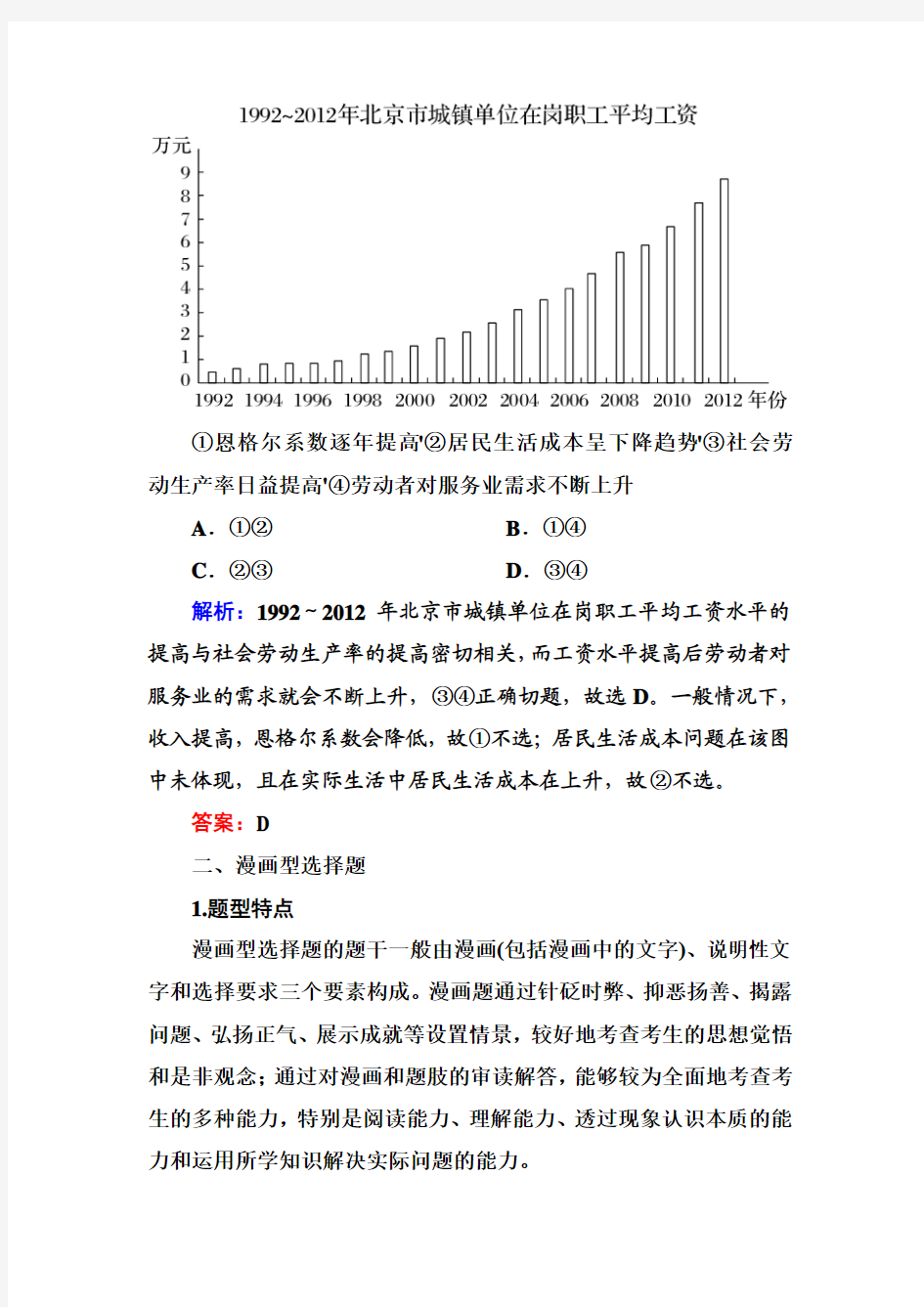 【金版教程】2015高考政治二轮复习增分提能攻略：考前一个月·选择题解题方法与技巧(1)