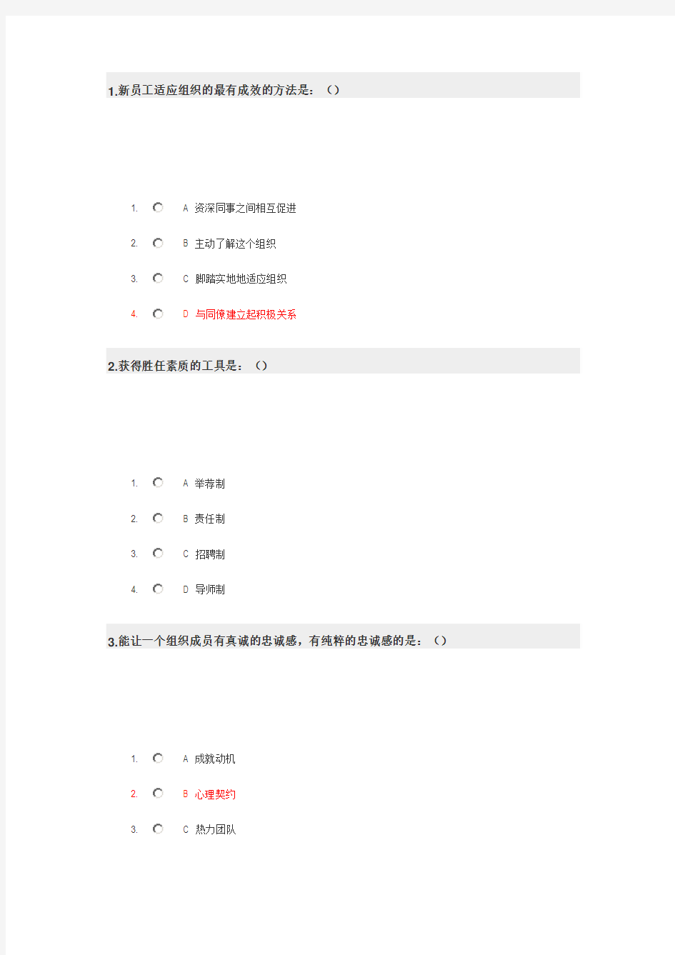 管理要懂心理学测试题