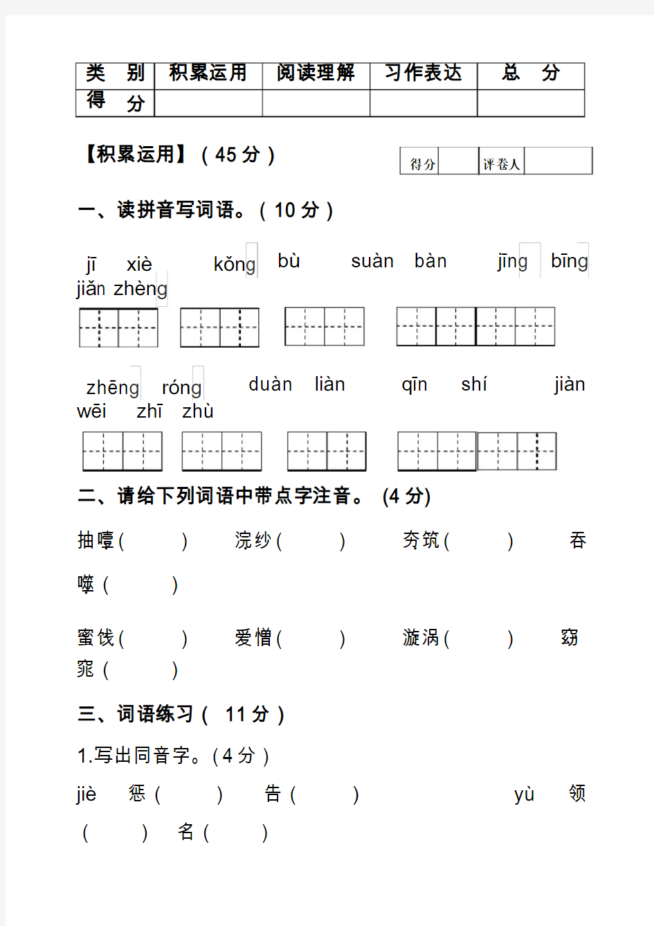 2020小升初语文毕业试卷