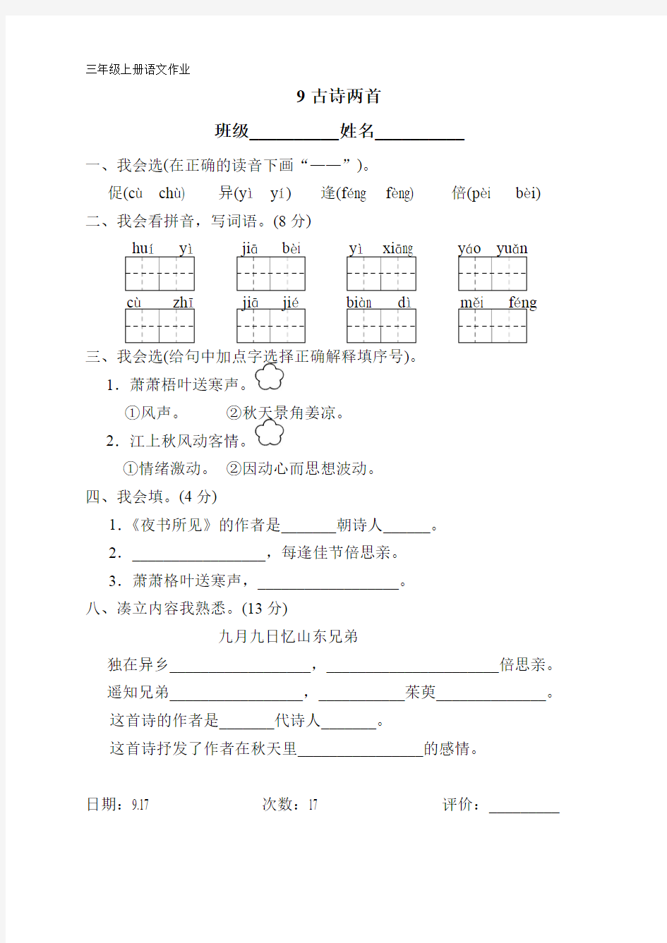 三年级上册语文作业