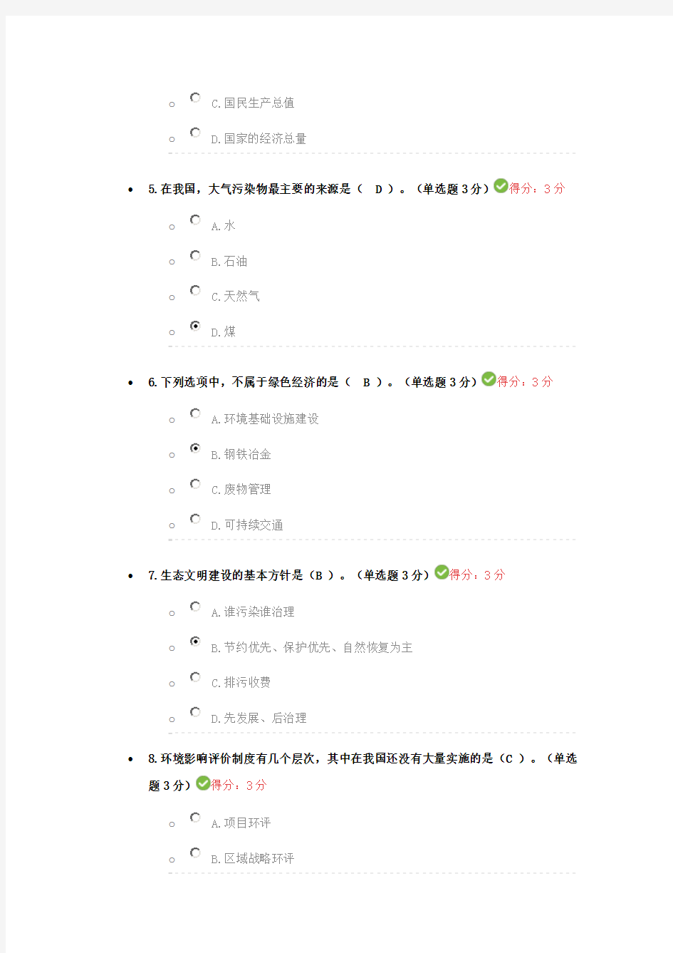 2016年兰州市继续教育建设美丽中国考试答案 100分