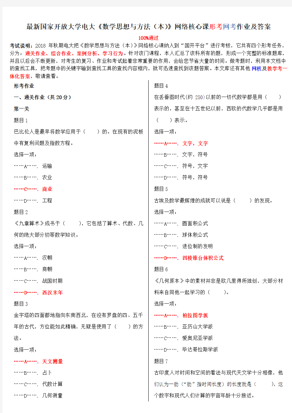 2020年国家开放大学电大考试《数学思想与方法(本)》网络核心课形考网考作业及答案