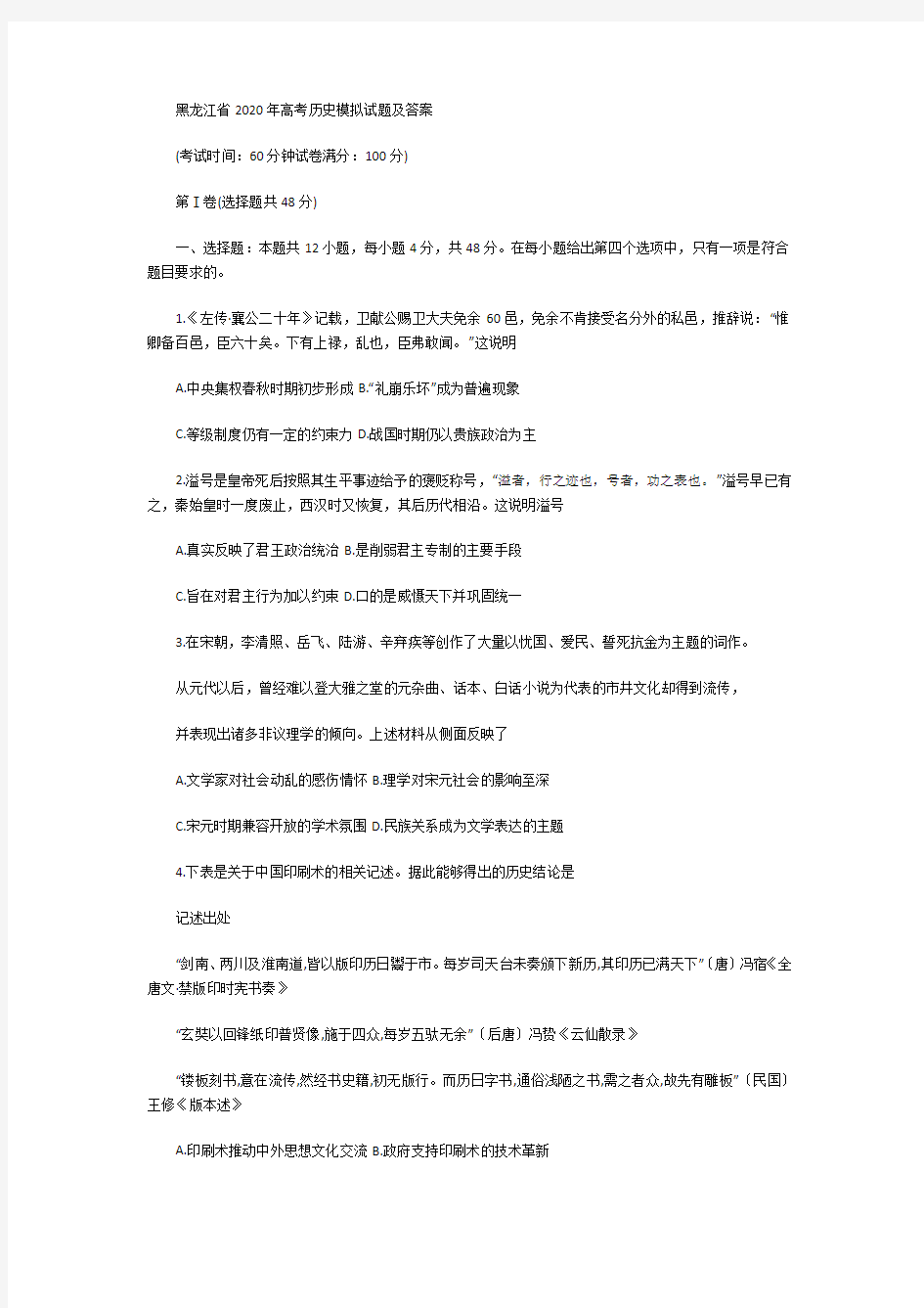 2020年黑龙江省高考历史模拟试题及答案