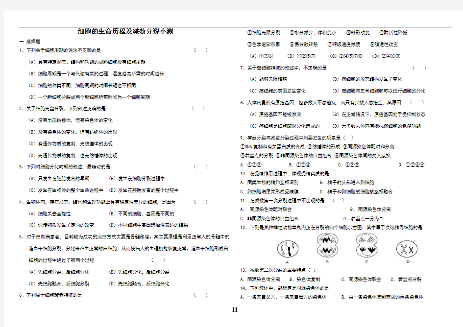 减数分裂经典习题