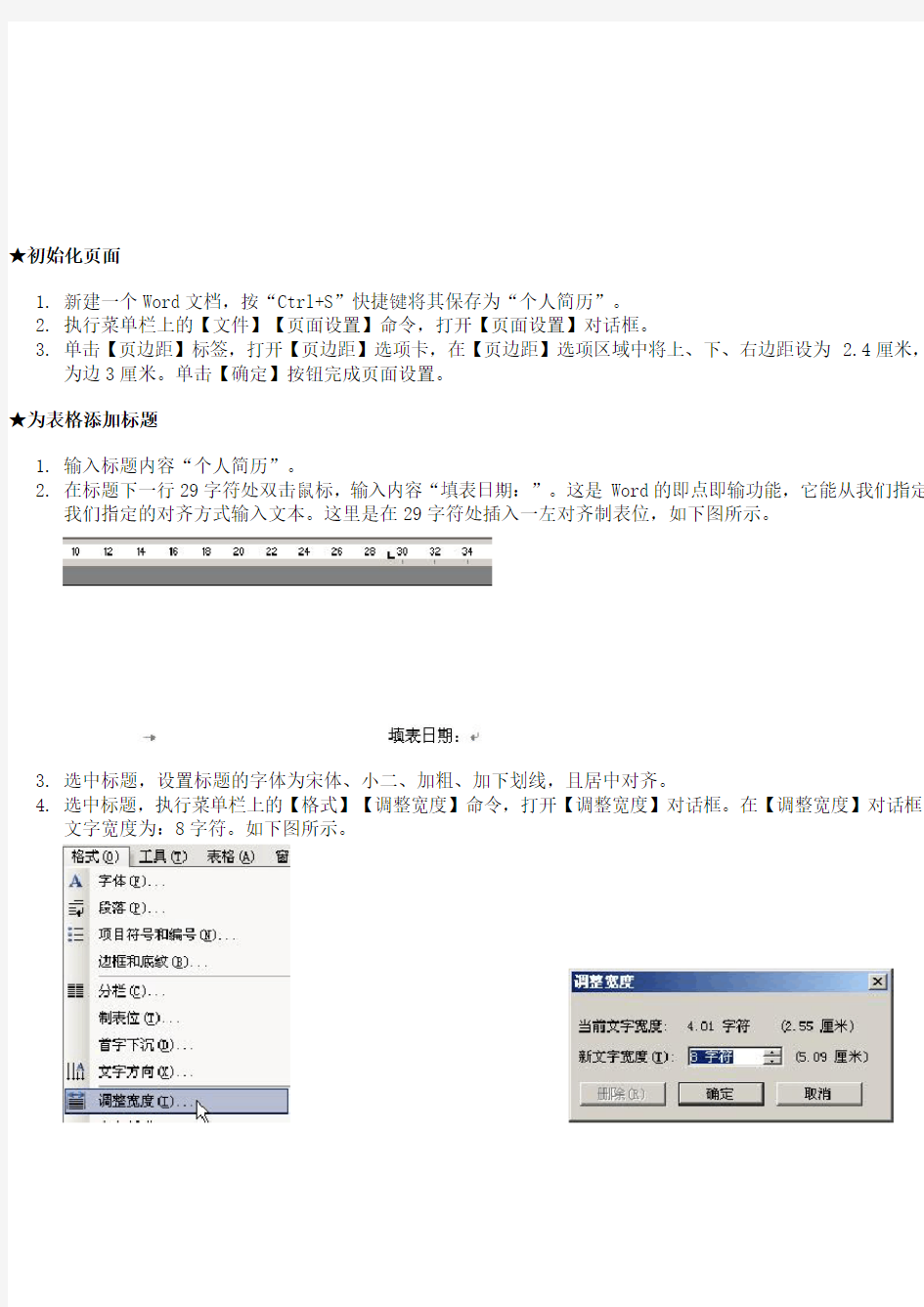 教你制作个人简历表格