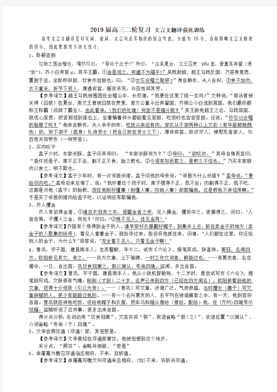 湘语文2019届二轮复习文言文翻译强化训练教师版(1)