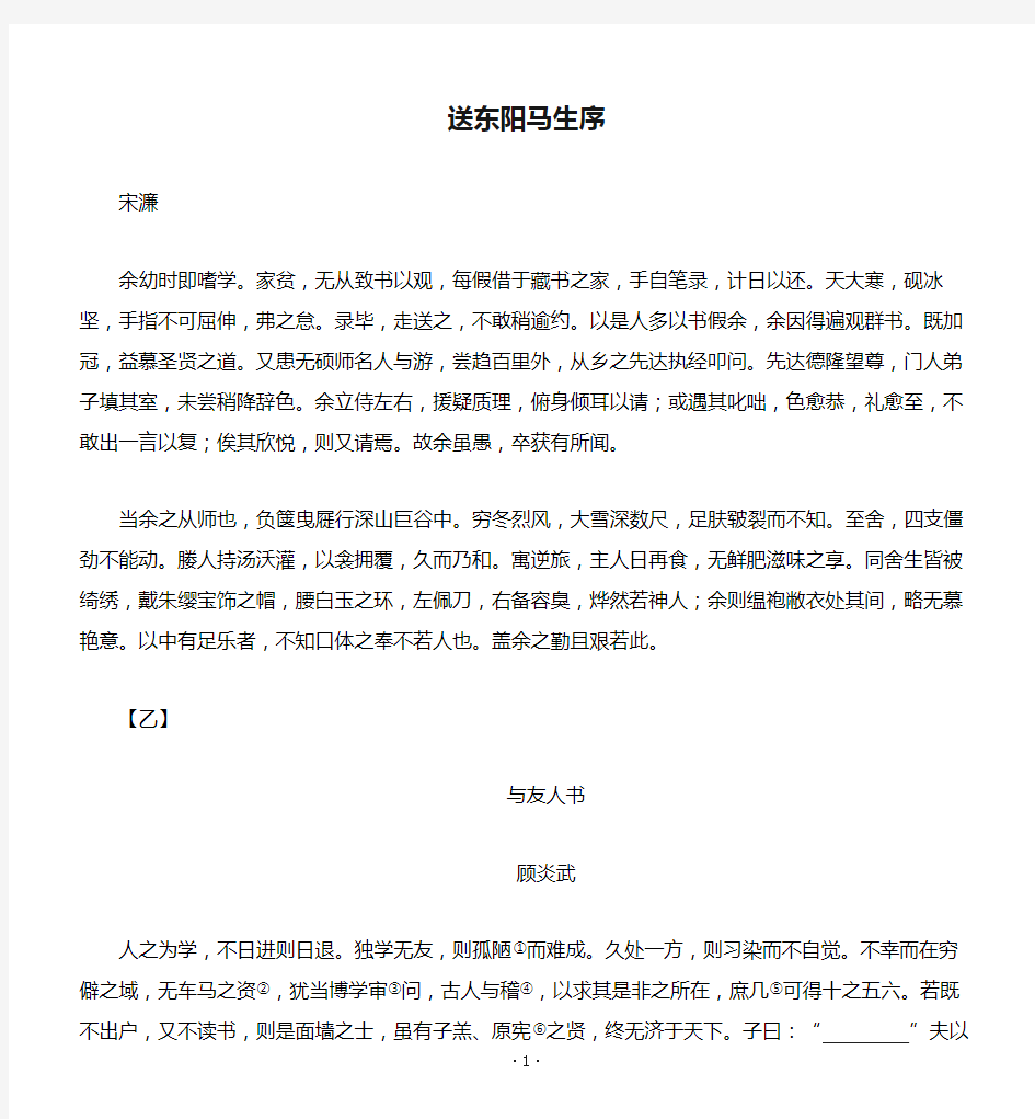 《送东阳马生序》《与友人书》阅读练习及答案