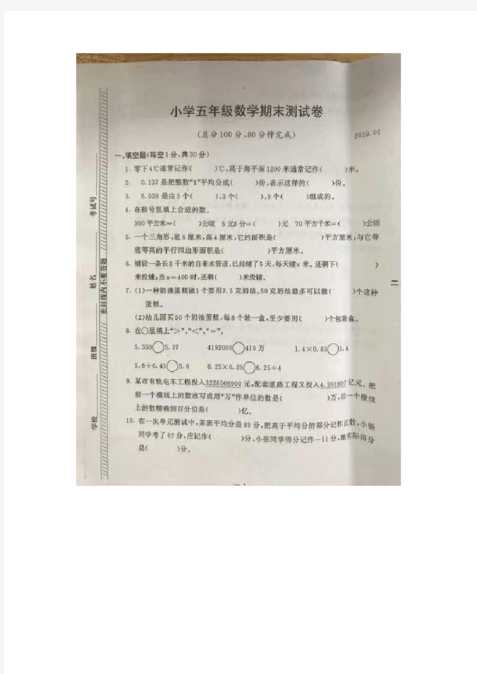 【苏教版】鼓楼区五年级上册数学期末试卷