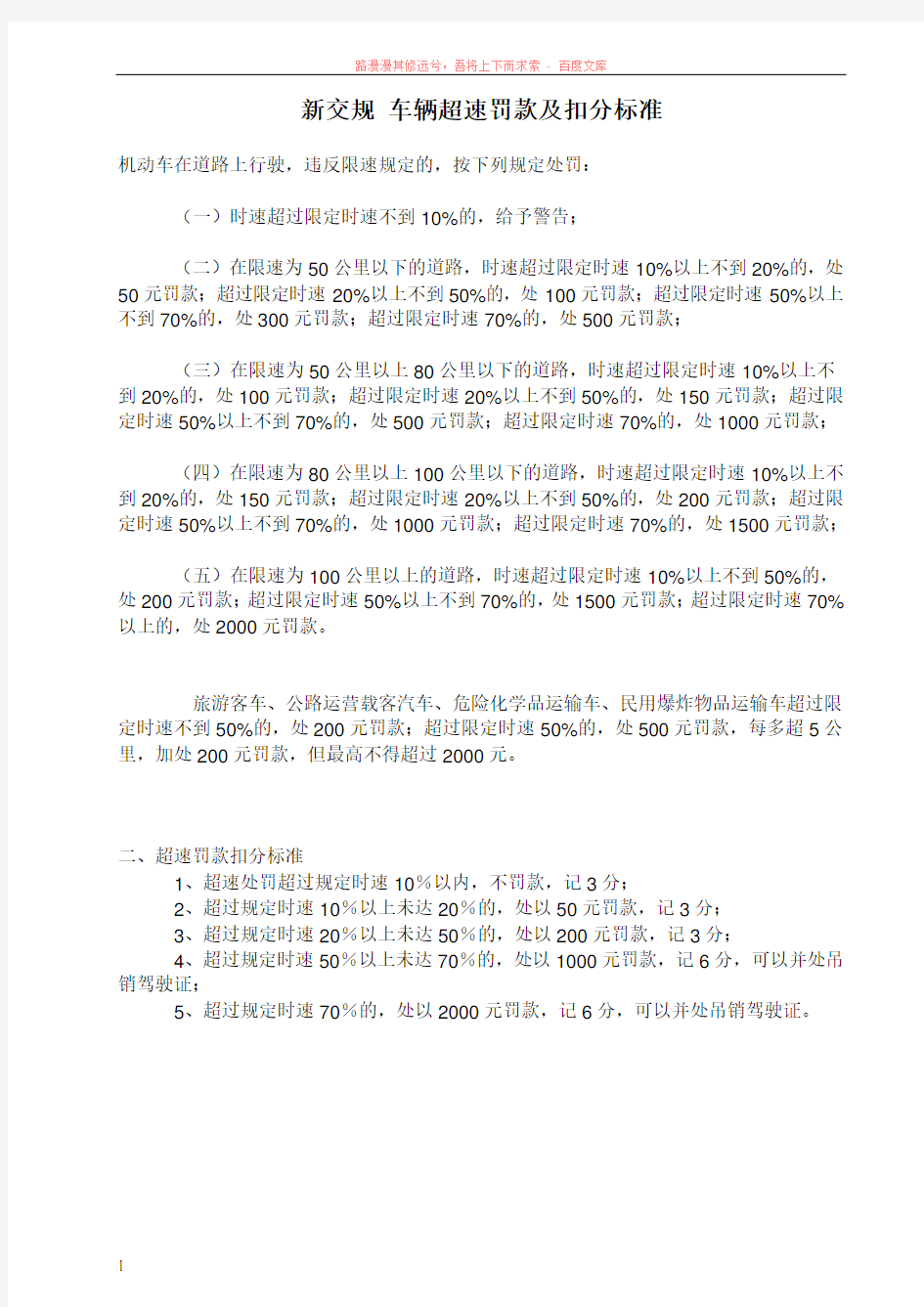 车辆超速罚款及常用扣分标准 (1)