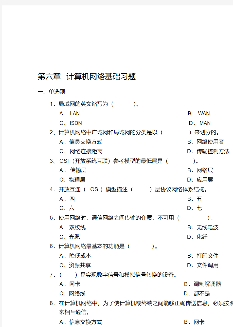 计算机文化基础第6章习题答案