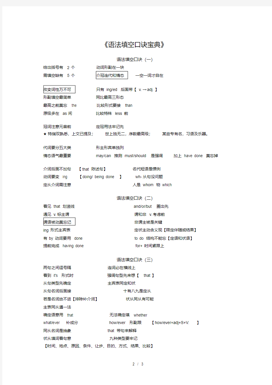 上海高考英语语法填空新题型