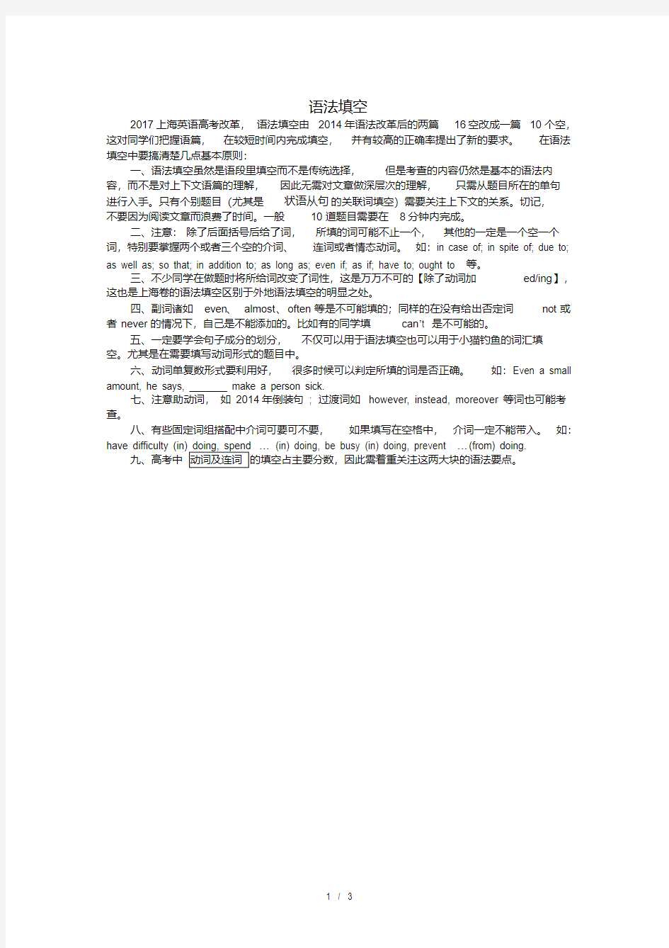 上海高考英语语法填空新题型