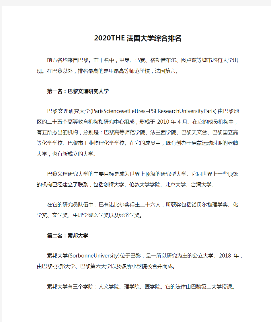 2020THE法国大学综合排名