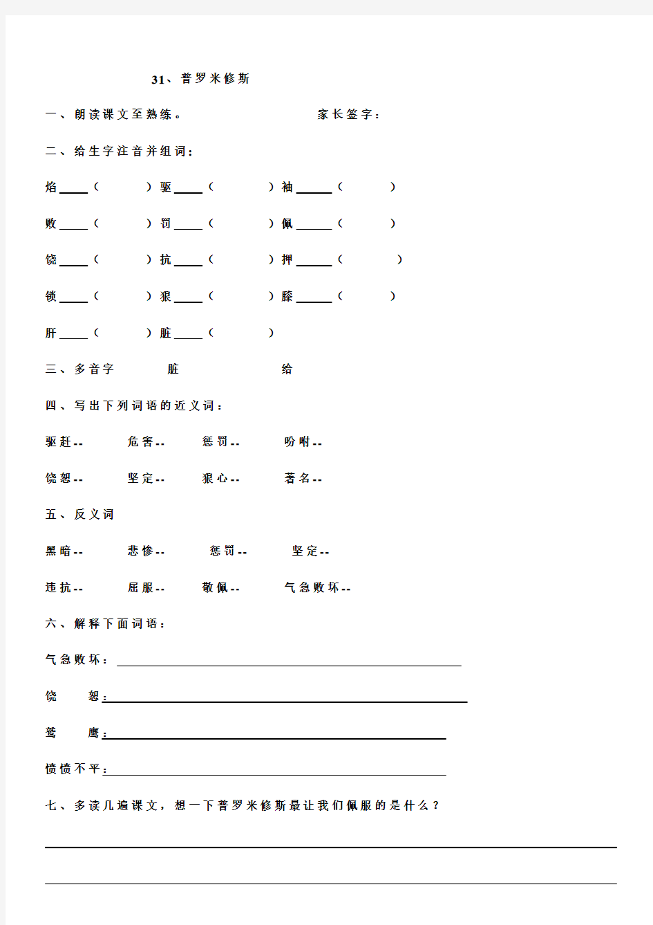 29、《呼风唤雨的世纪》预习作业