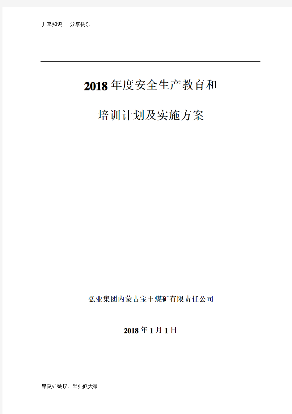 安全生产教育和培训计划