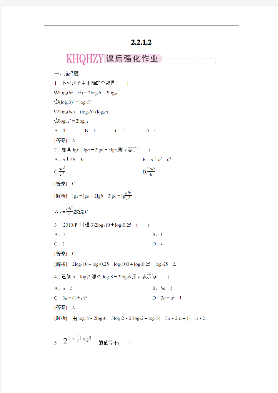 [2020高中数学]成才之路人教A版数学必修1练习2-2-1-2