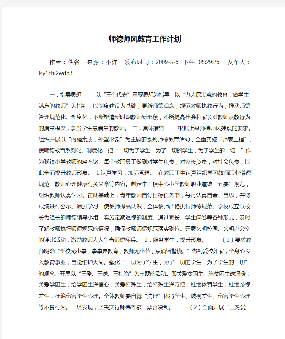 师德师风教育工作计划