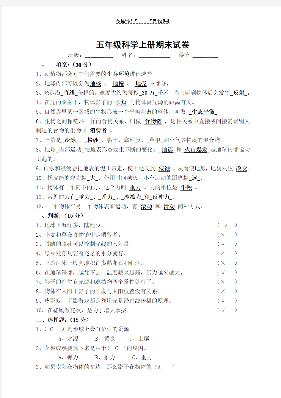 五年级科学上册期末试题答案