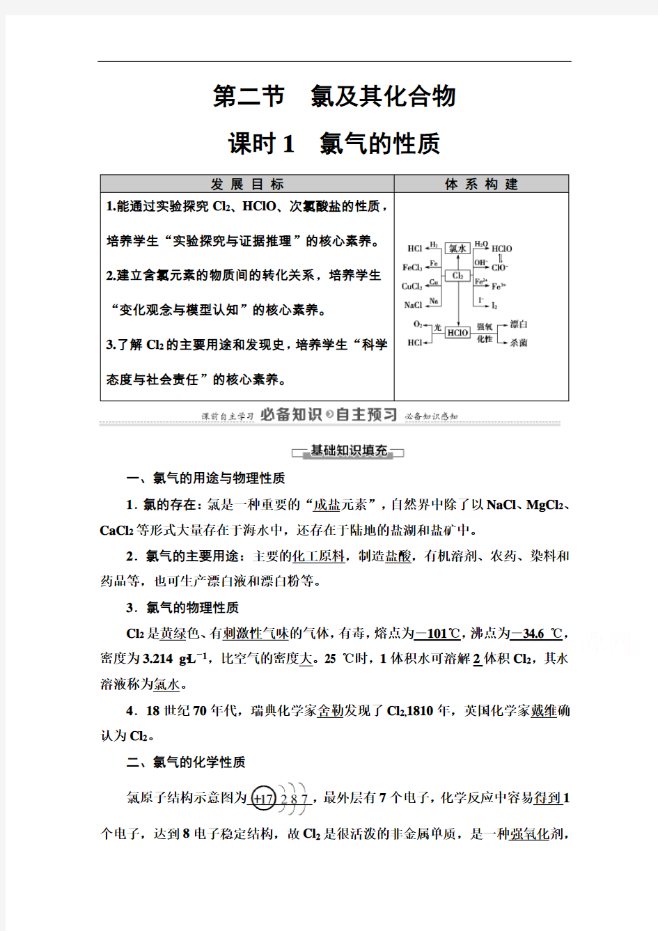 2020-2021学年化学新教材人教必修第一册学案：第2章第2节课时1氯气的性质含解析