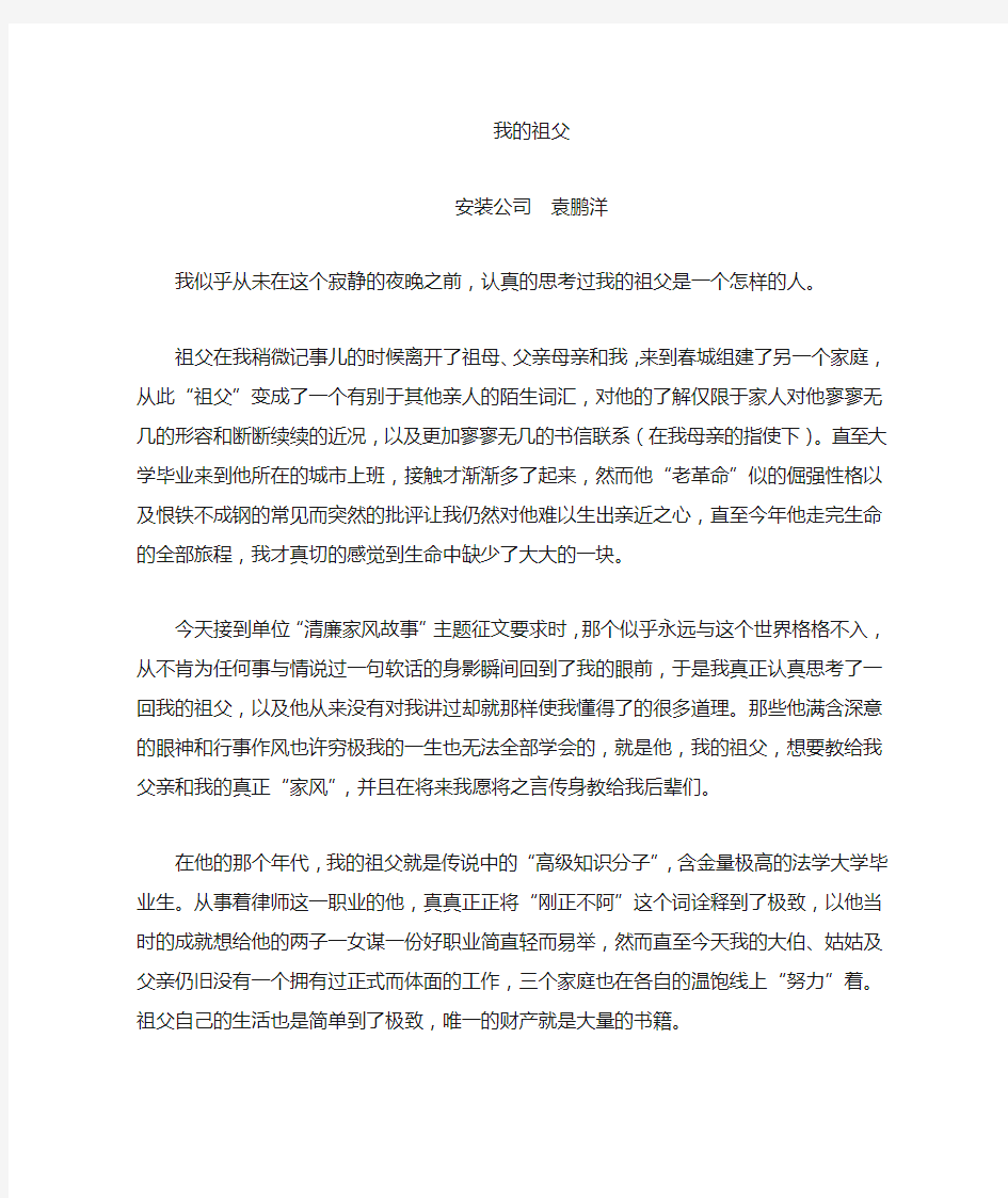 清廉家风故事征文——我的爷爷