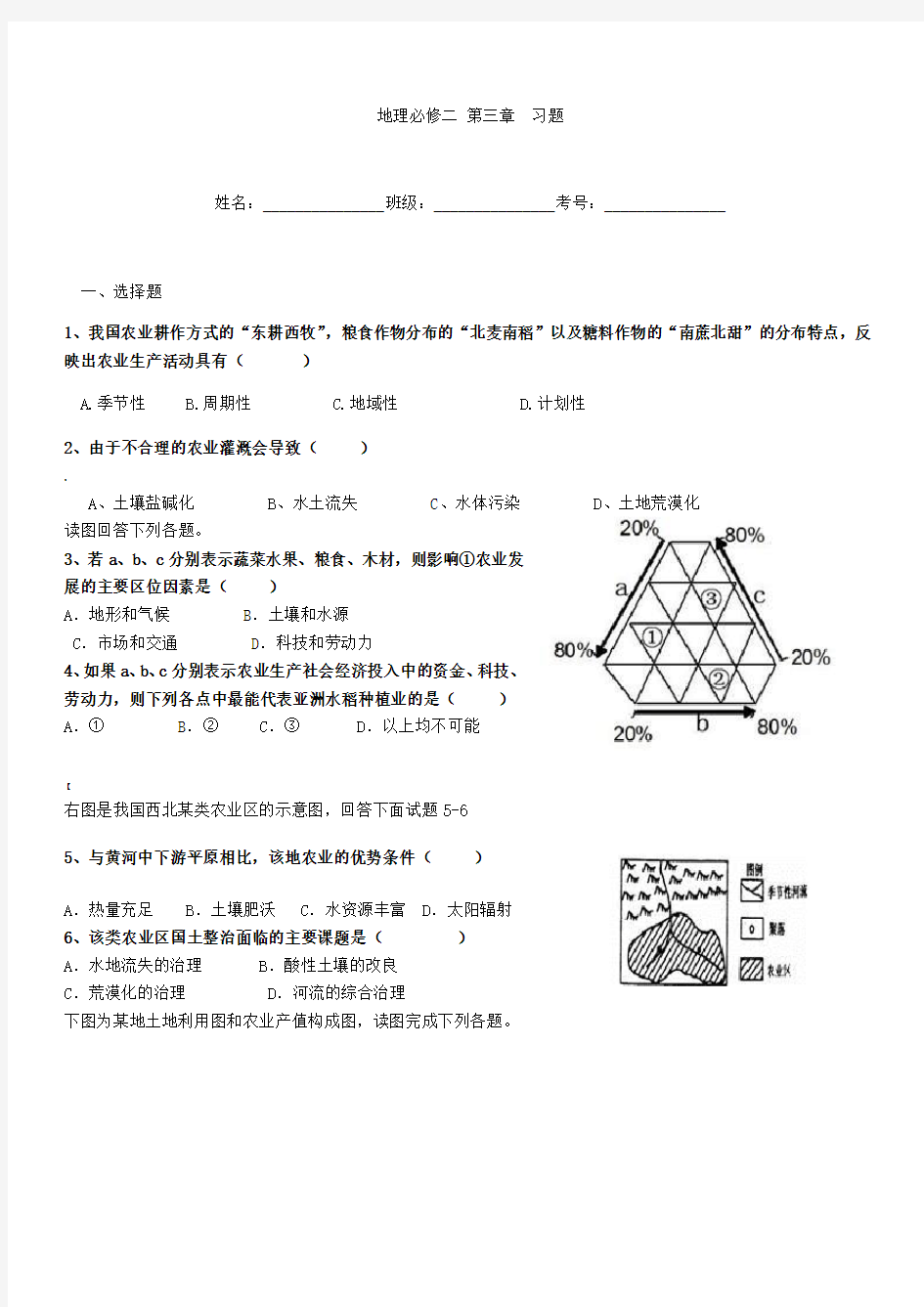 地理必修二-第三章--习题(附答案)