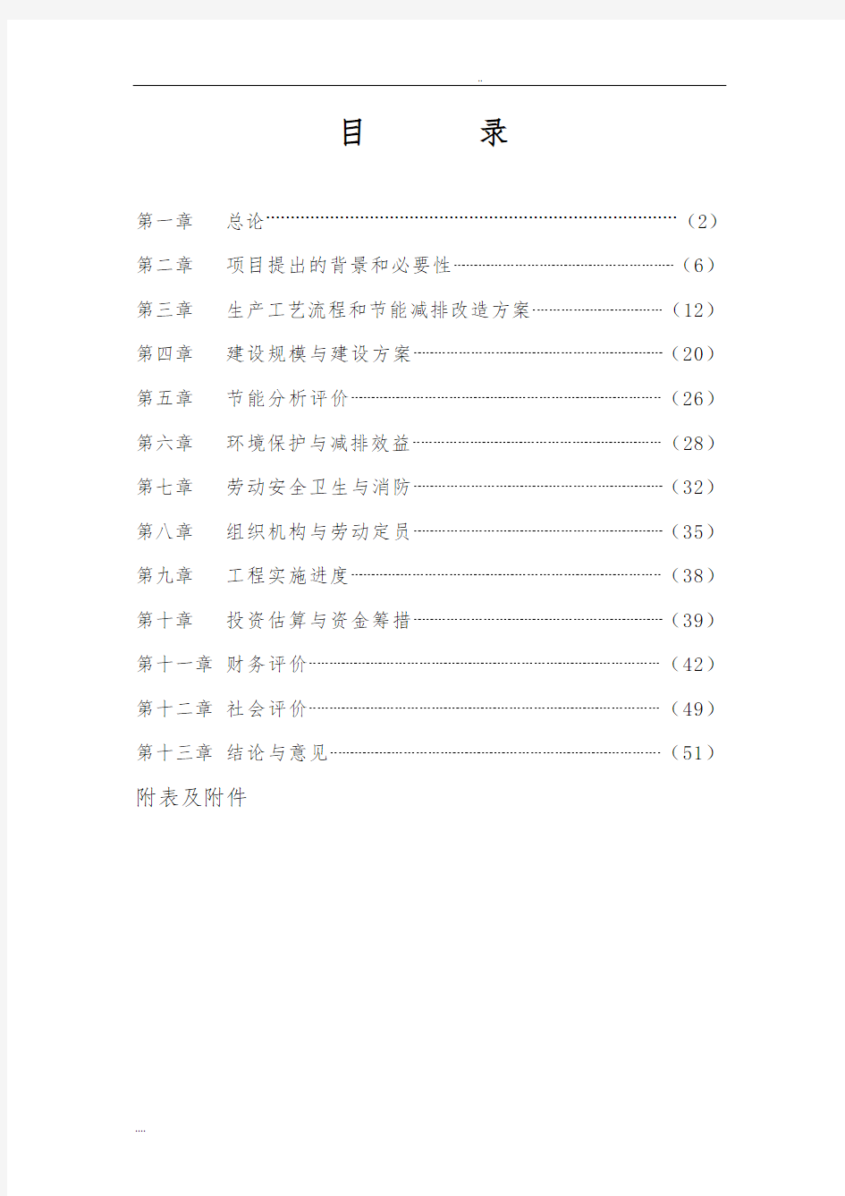 陶瓷工业窑炉煤改气节能技术改造可行性方案研究报告