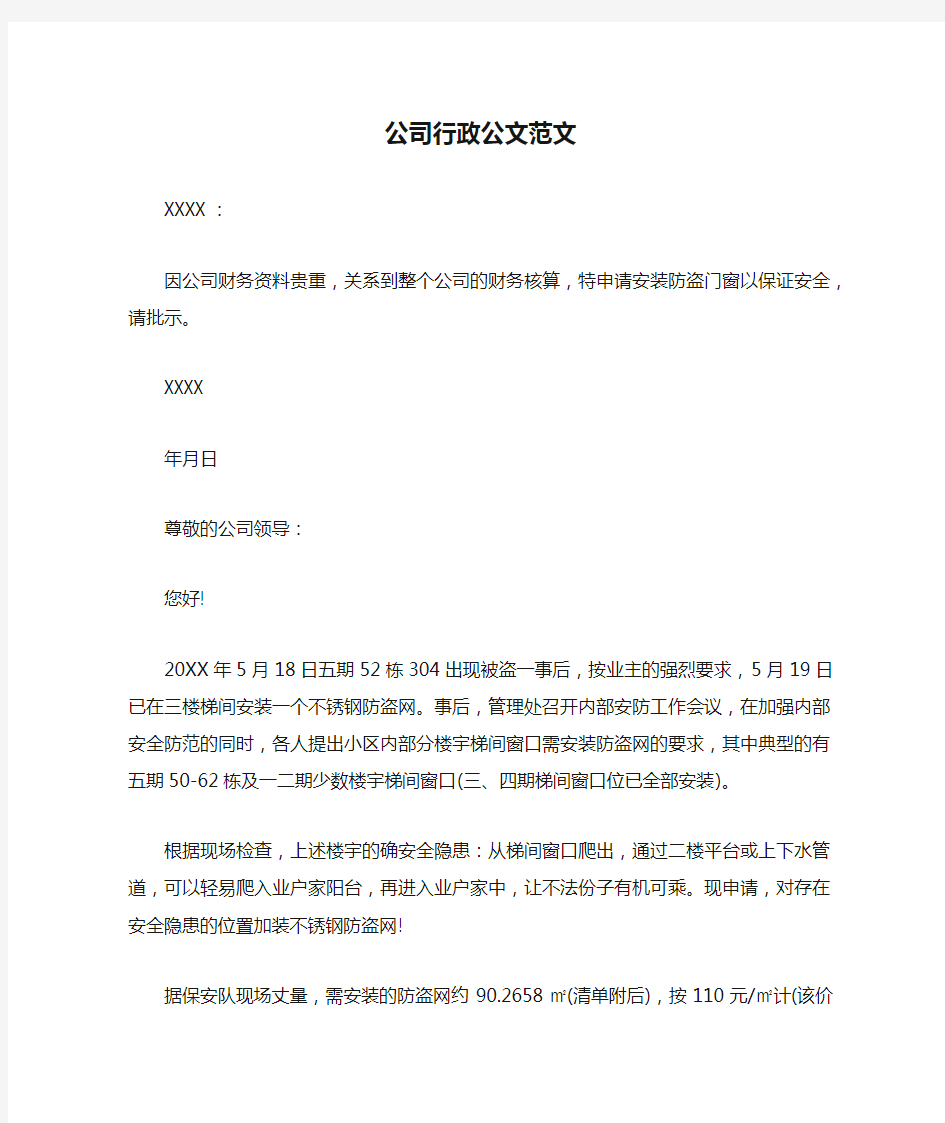 公司行政公文范文