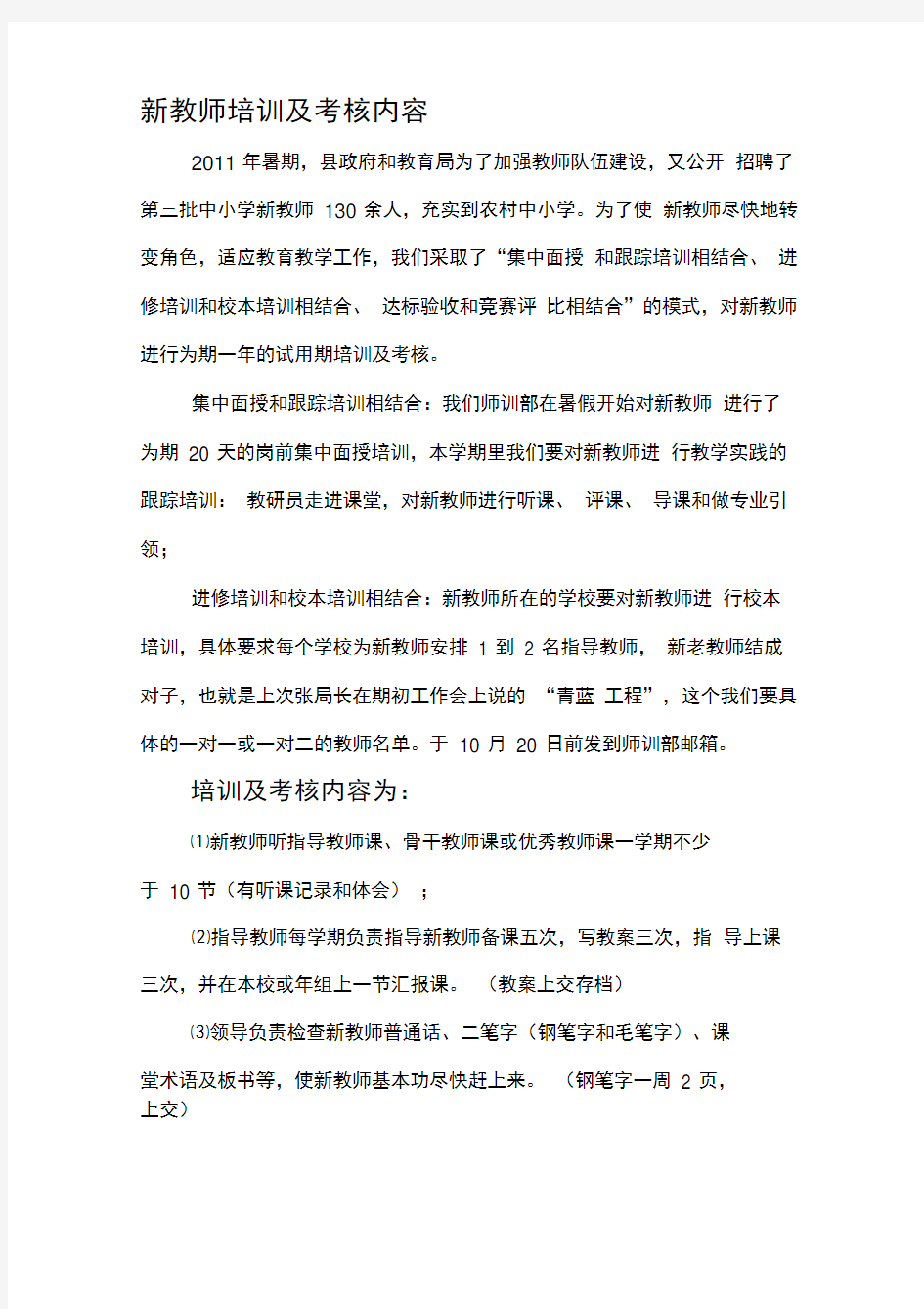 新教师培训和考核内容