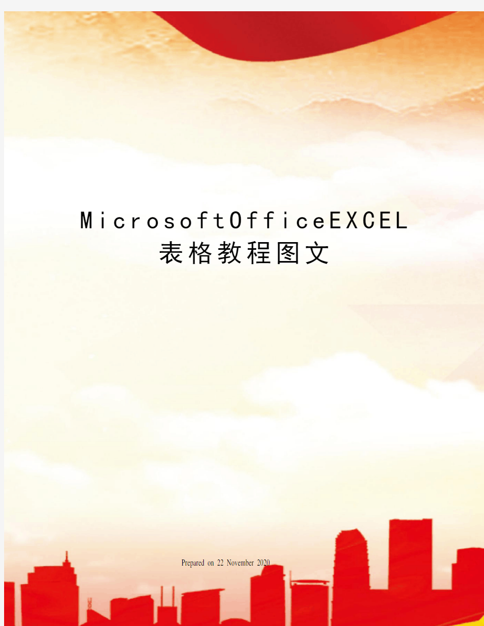 MicrosoftOfficeEXCEL表格教程图文