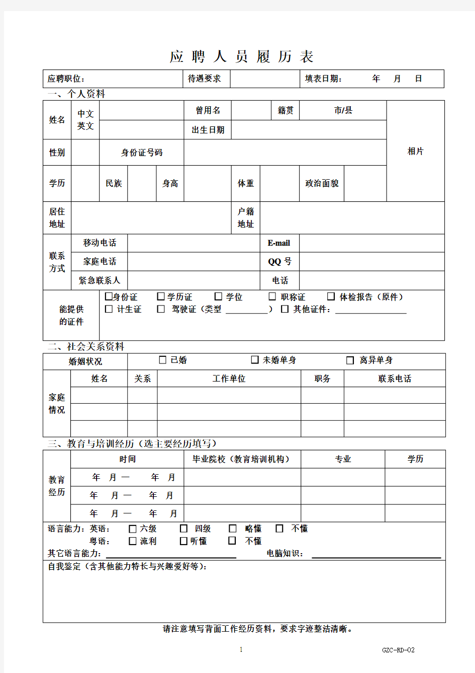 大学生应聘简历