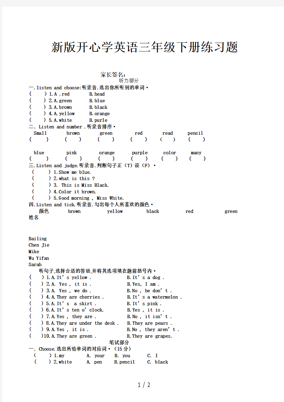 新版开心学英语三年级下册练习题