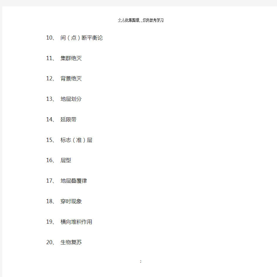 古生物地史学试题