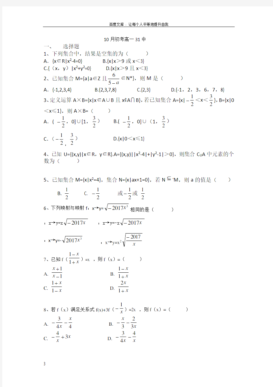 高一数学必修一月考测试题