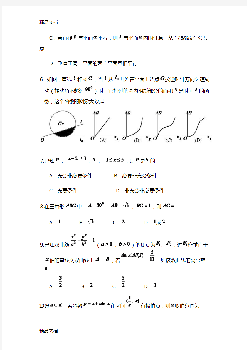 最新日照职业技术学院单招数学模拟试题(附答案解析)