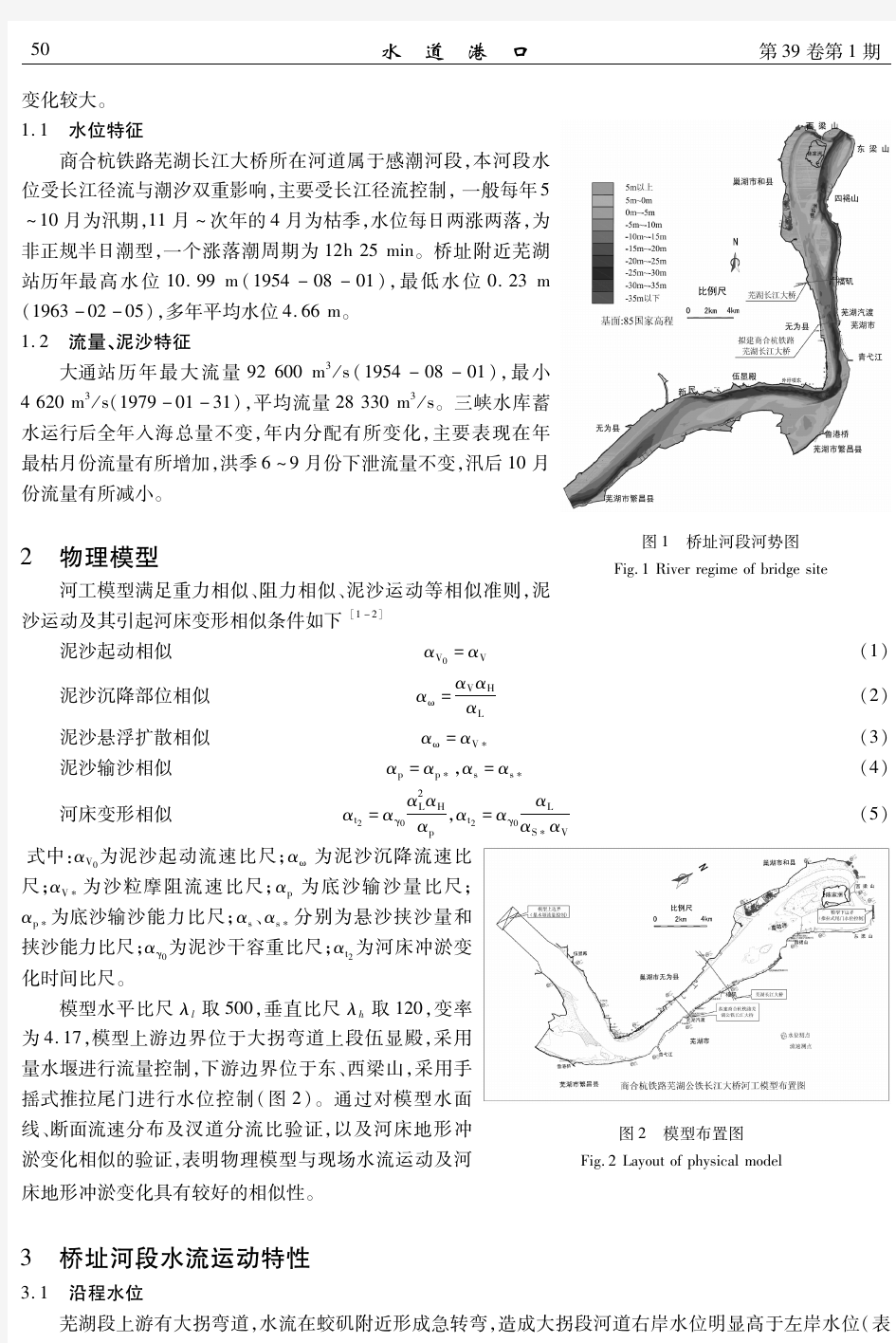 商合杭铁路芜湖长江大桥通航条件及水动力影响试验研究