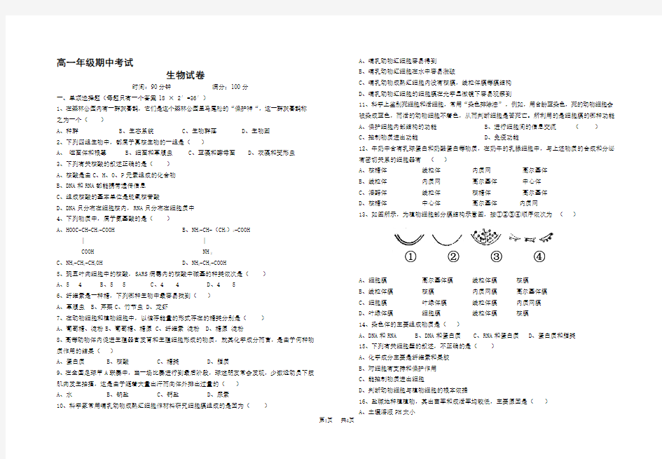 高一期中(生物)试题