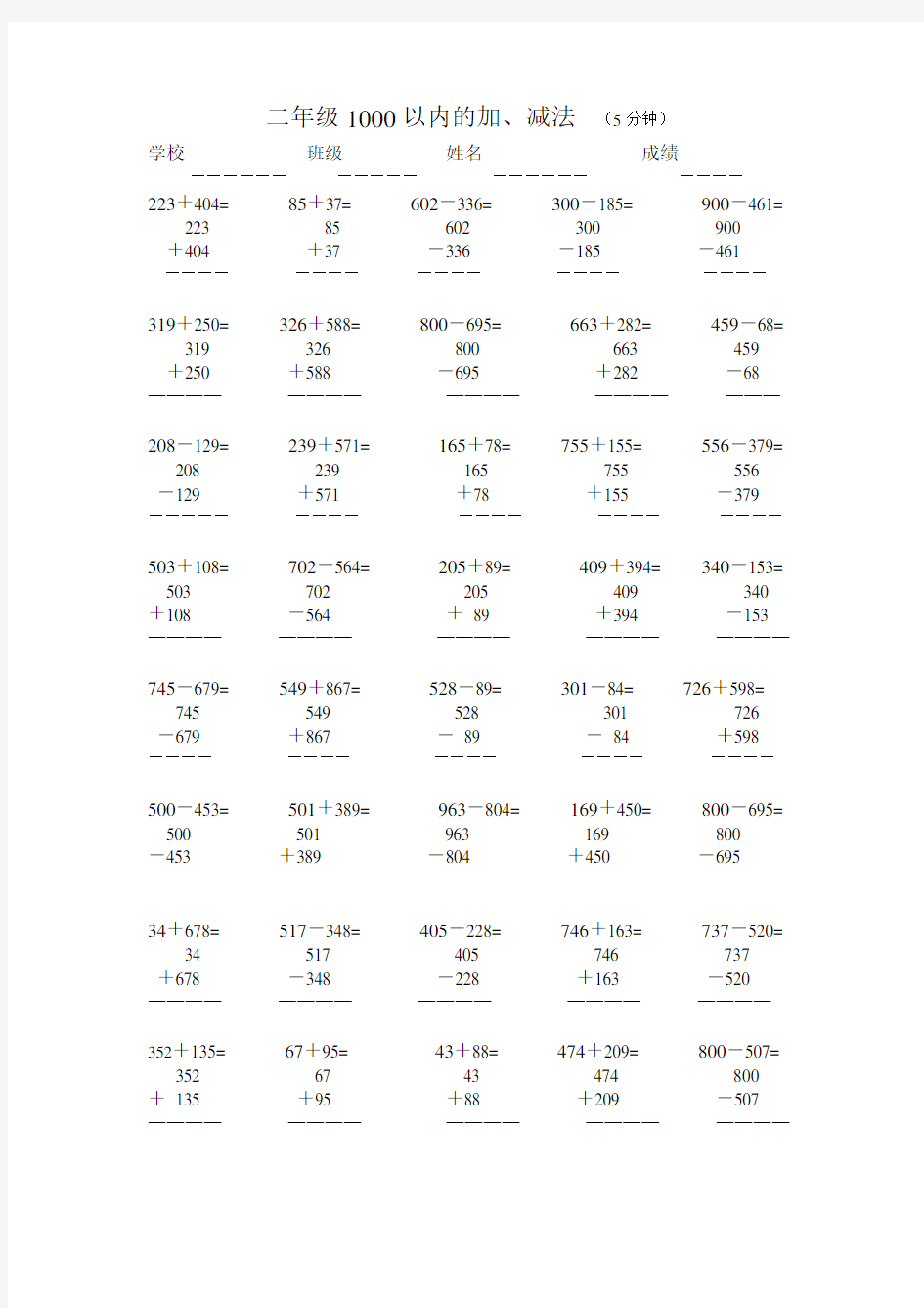 小学二年级1000以内的加减法(竖式) 