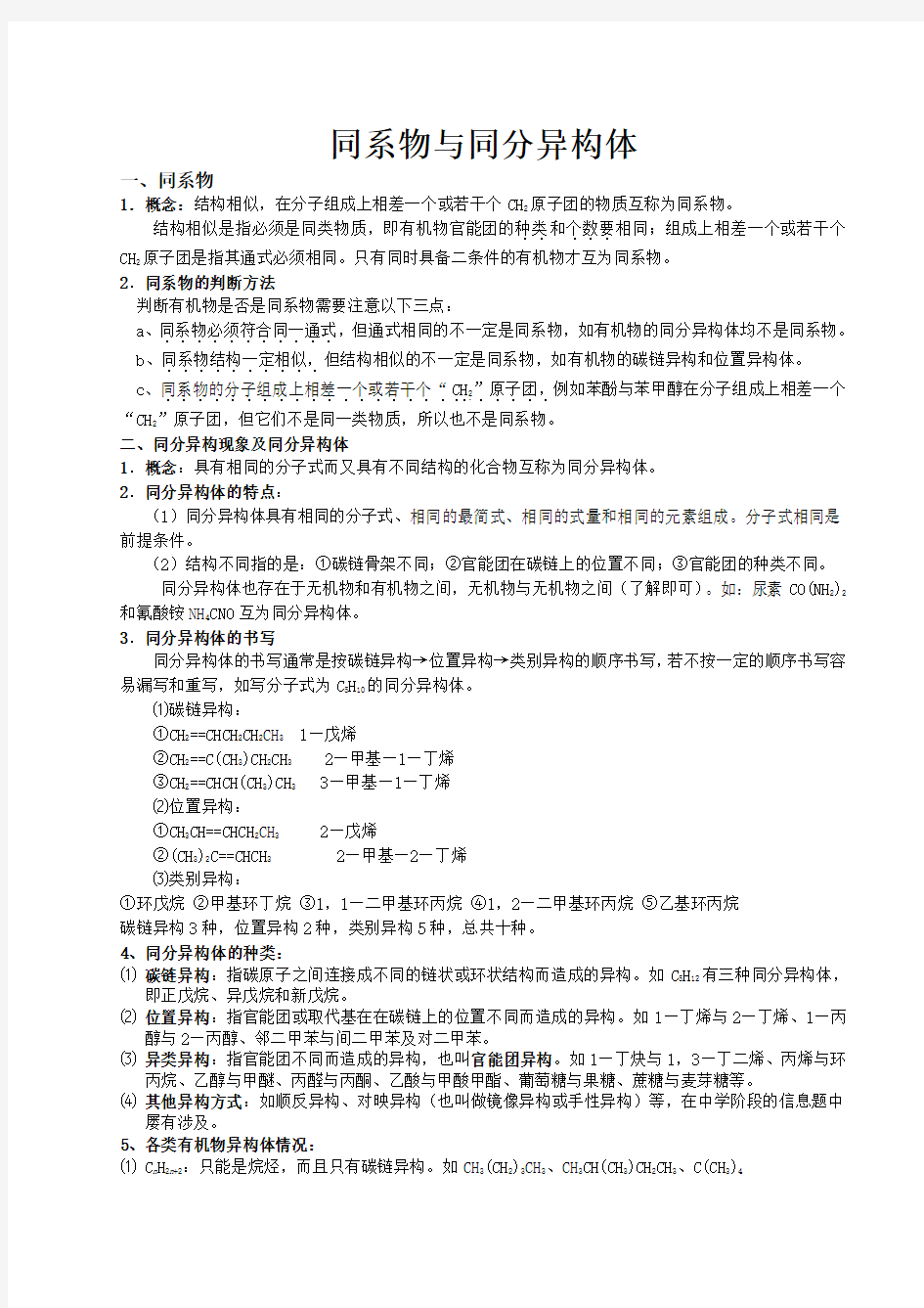 同系物与同分异构体