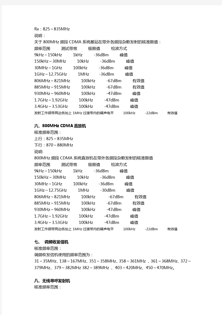 (仅供参考)中国通信频段划分(全)