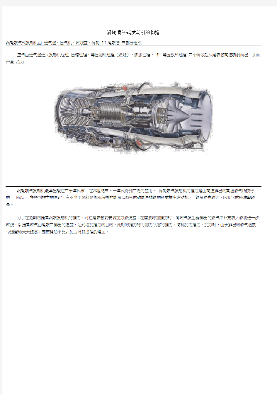 涡轮喷气发动机的构造