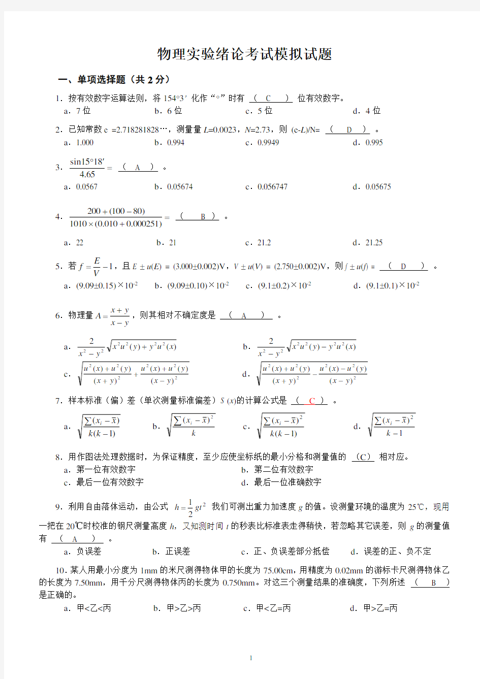 北航基础物理实验例题