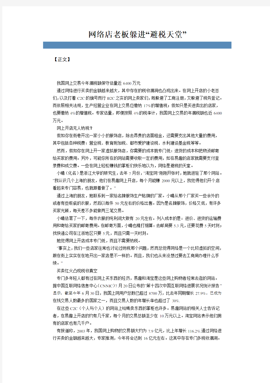 网络店老板躲进“避税天堂”