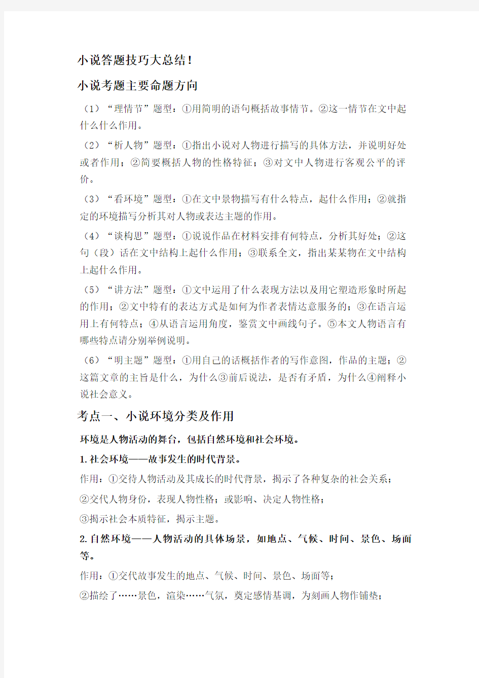 小说答题技巧大总结