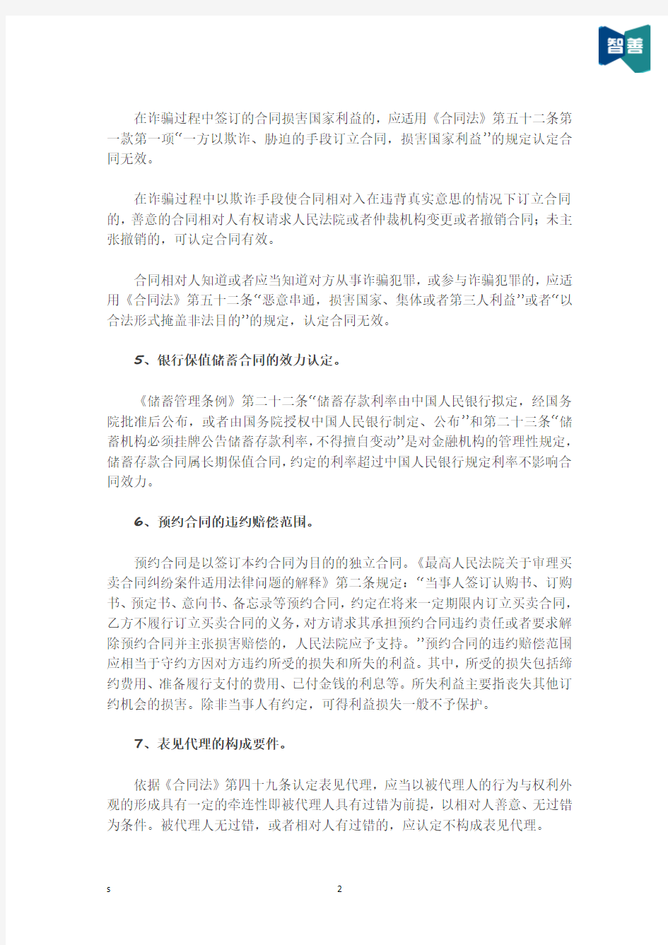湖北省高院民二庭：当前商事审判疑难问题裁判指引
