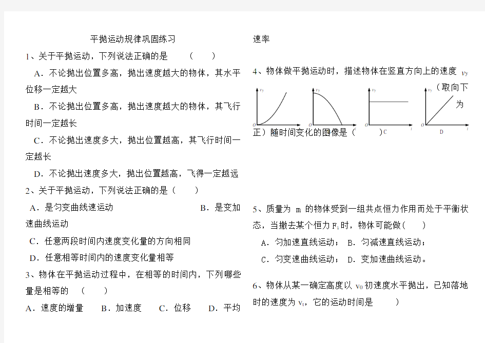 平抛运动超全练习题及答案详解 1