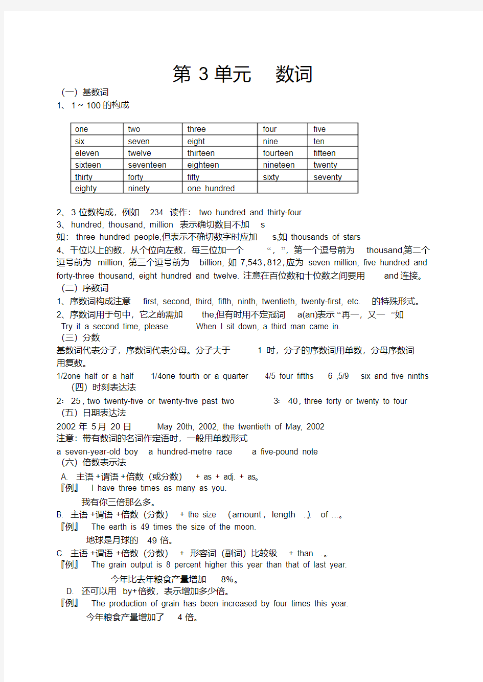 (完整版)初中英语语法数词教案