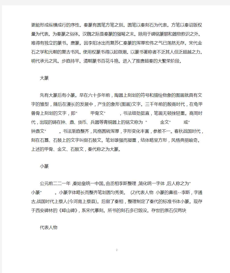 中国五大书法字体